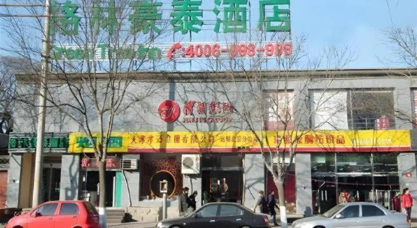 GreenTree Inn Beijing Dongcheng District Wangfujin South Luogu Lane Houhai Express Hotel