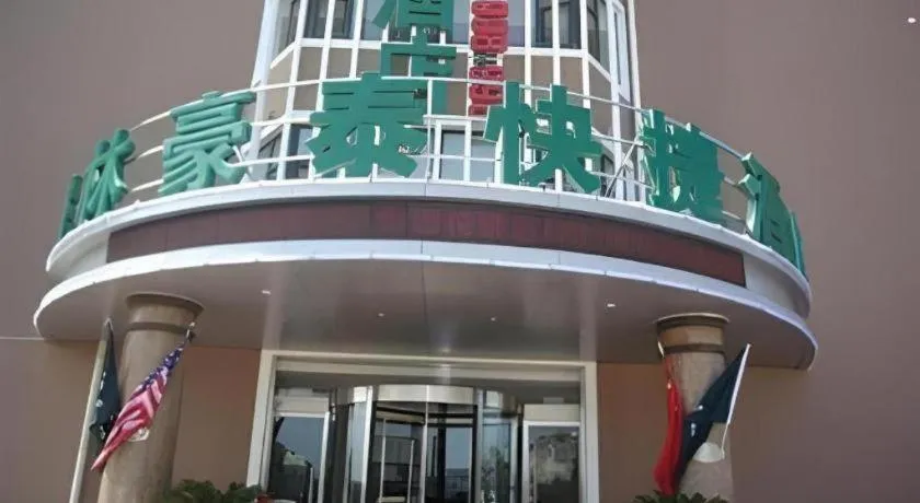 GreenTree Inn Yantai Xingfu Road Marina Plaza Express Hotel