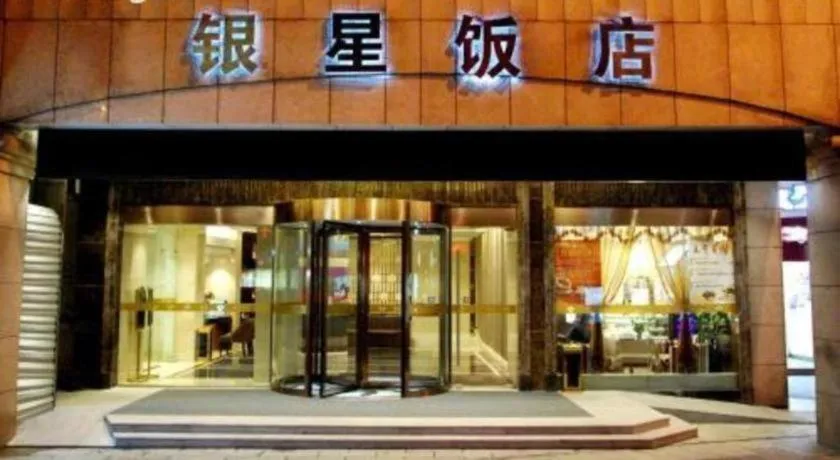 Hangzhou Silver Star Hotel