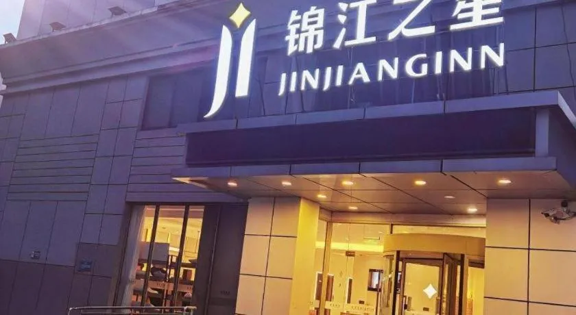 Jinjiang Inn Zhengzhou Railway Station Erqi Square Metro Station