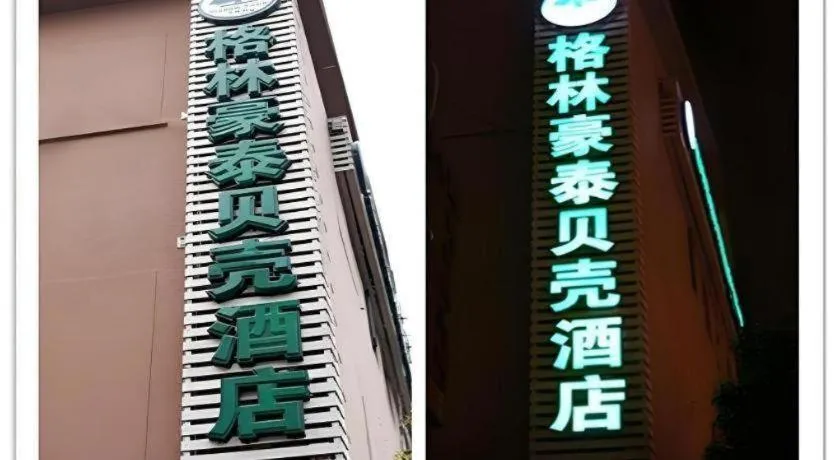 GreenTree Inn Shanghai South Railway Station Xujiahui Stadium Subway Station Shell Hotel