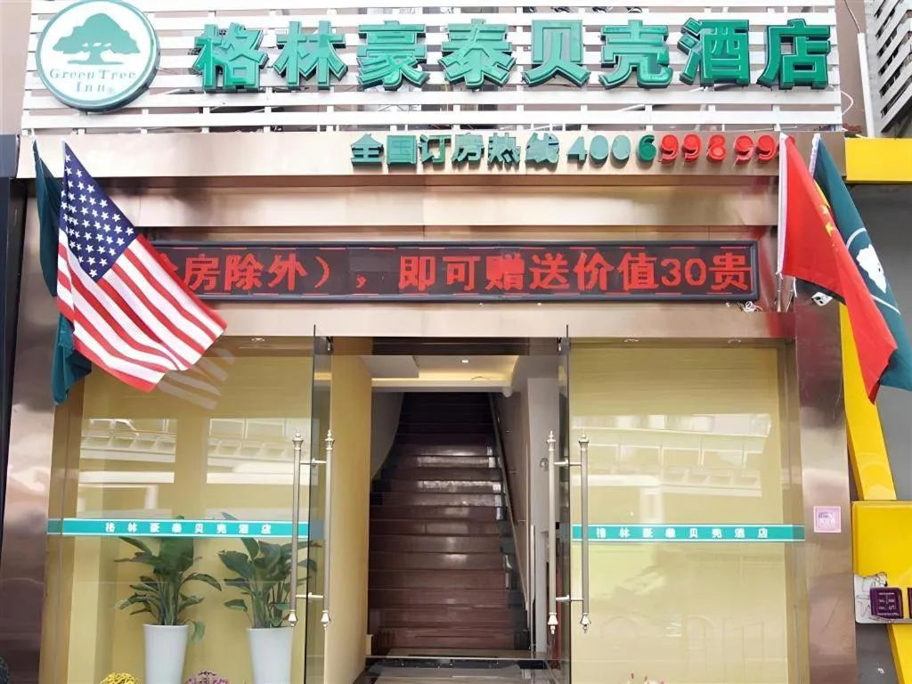 GreenTree Inn Shanghai South Railway Station Xujiahui Stadium Subway Station Shell Hotel