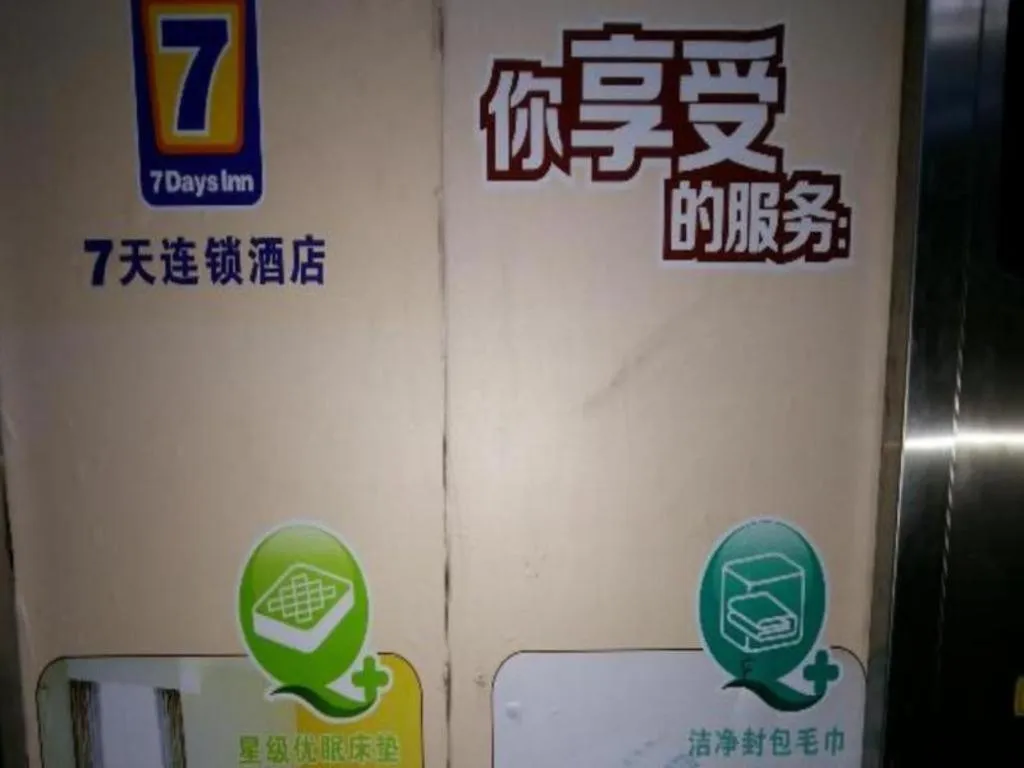 7 Days Inn Chengdu Shuangliu International Airport