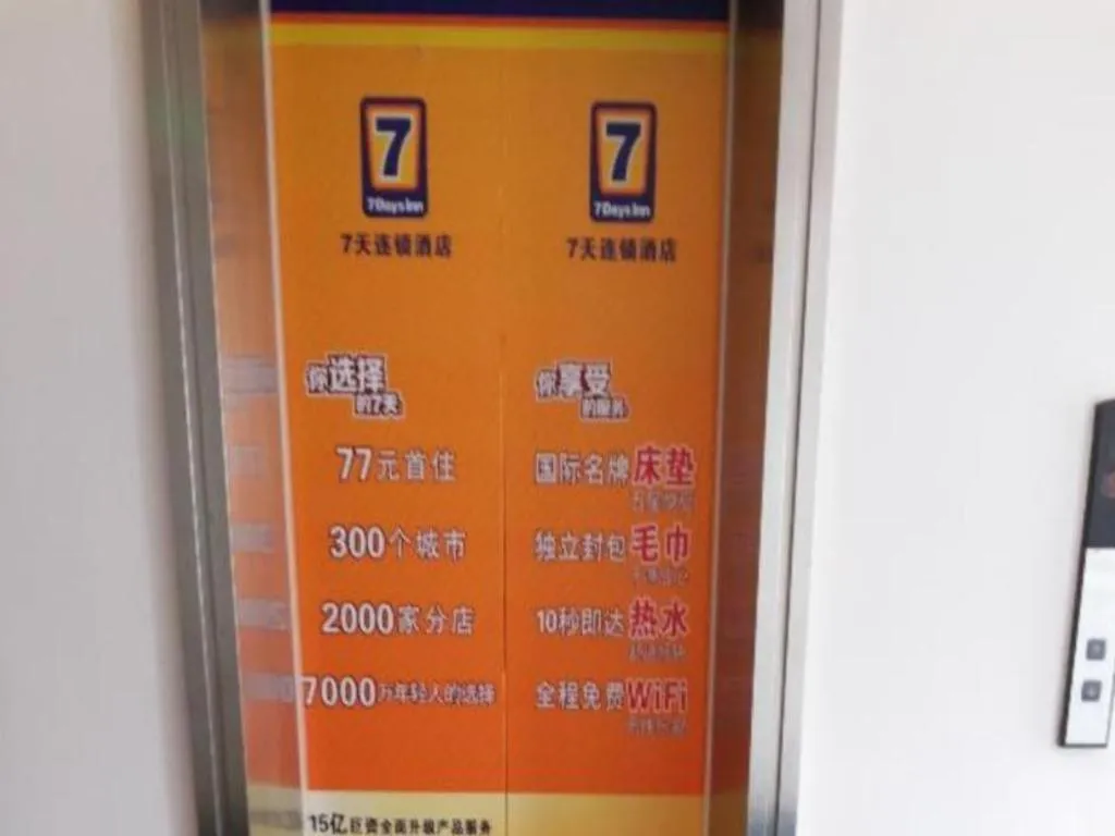 7 Days Inn Chengdu Shuangliu International Airport