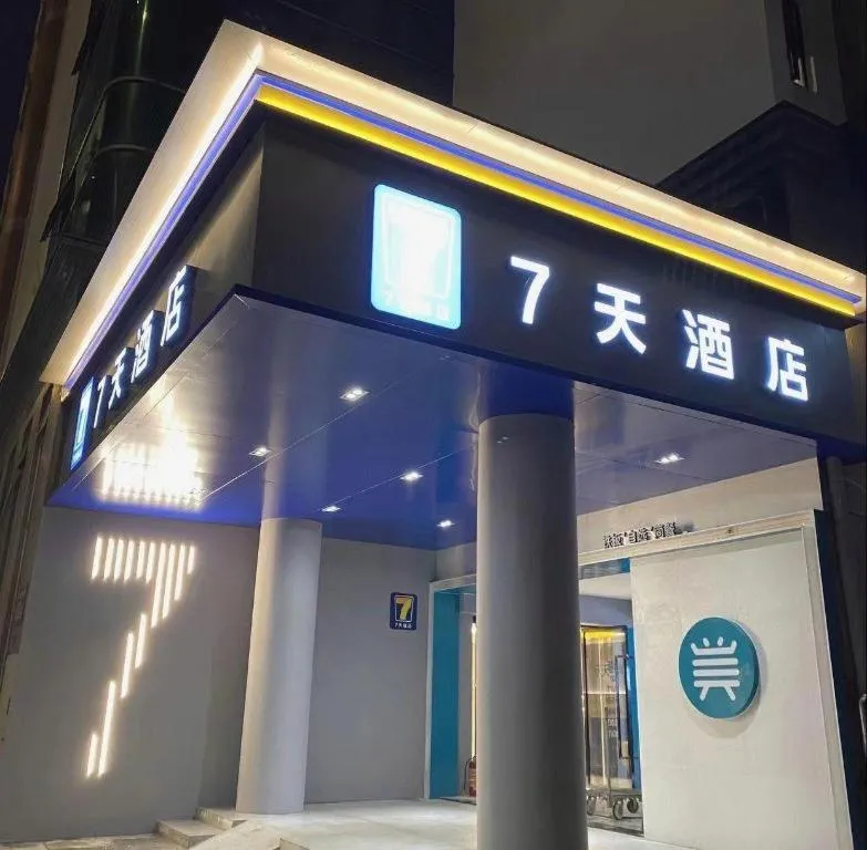 7 Days Inn Guangzhou Dongfeng East Road Yangji Metro Station