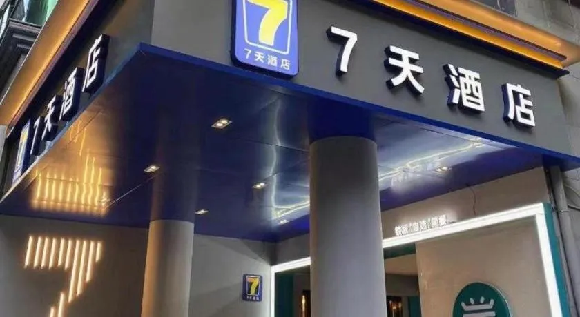 7 Days Inn Guangzhou Dongfeng East Road Yangji Metro Station