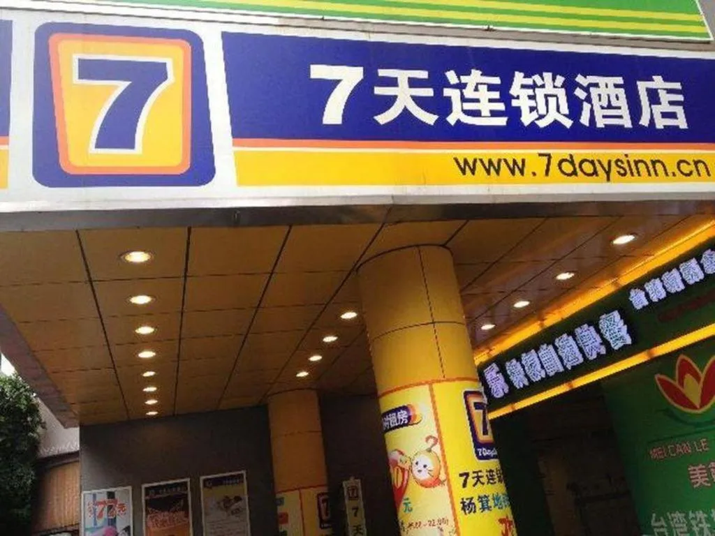 7 Days Inn Guangzhou Dongfeng East Road Yangji Metro Station