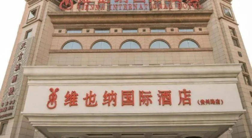 Vienna Hotel Tianjin Guizhou Road Branch