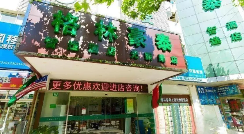 GreenTree Inn Shanghai Guangxin Road Tongji Hospital Express Hotel