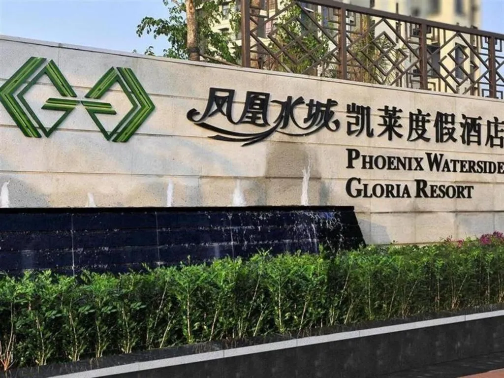 Phoenix Waterside Gloria Resort Sanya