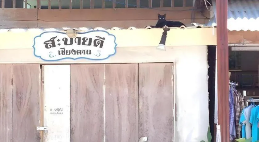 Baan ChanKhiang at ChiangKhan