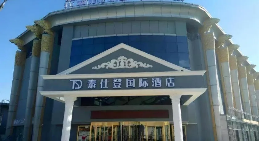 Yitel Collection Beijing Capital Airport New International Exhibition