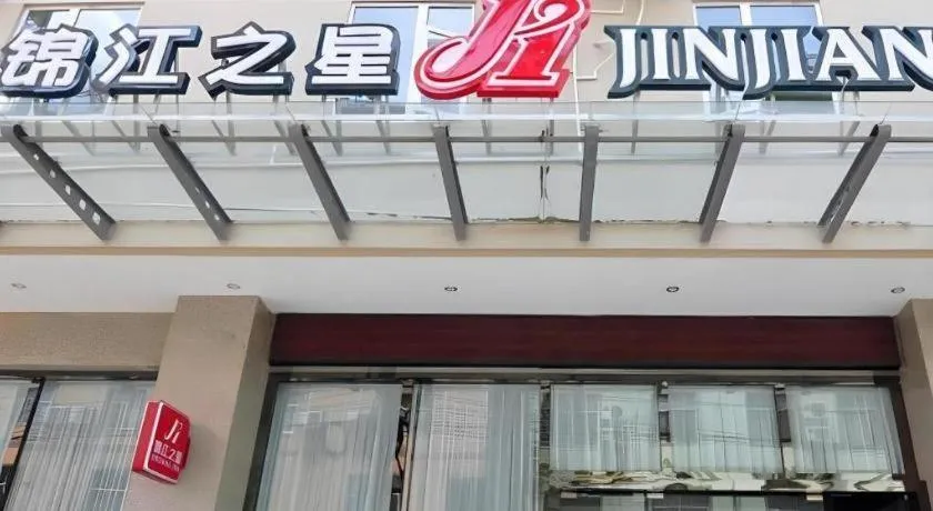 Jinjiang Inn Kunming Changshui Airport