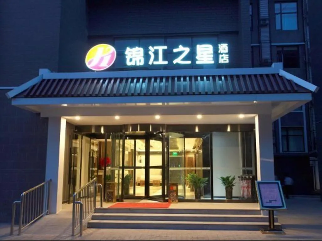 Jinjiang Inn Xi'an Zhonglou North Street Metro Station