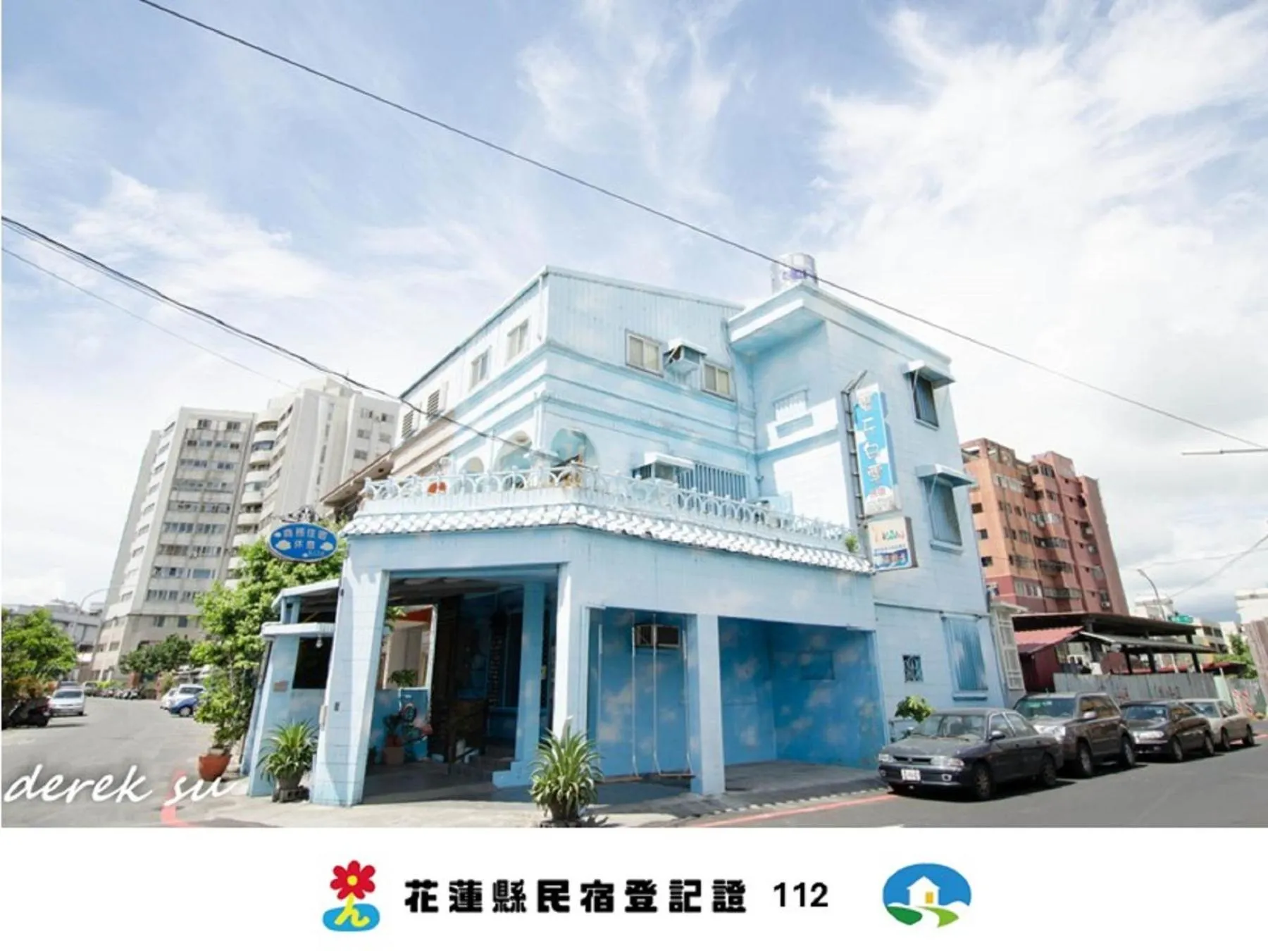 Property building in 藍天白雲民宿Lantian Baiyun - 證號 112 -English welcome