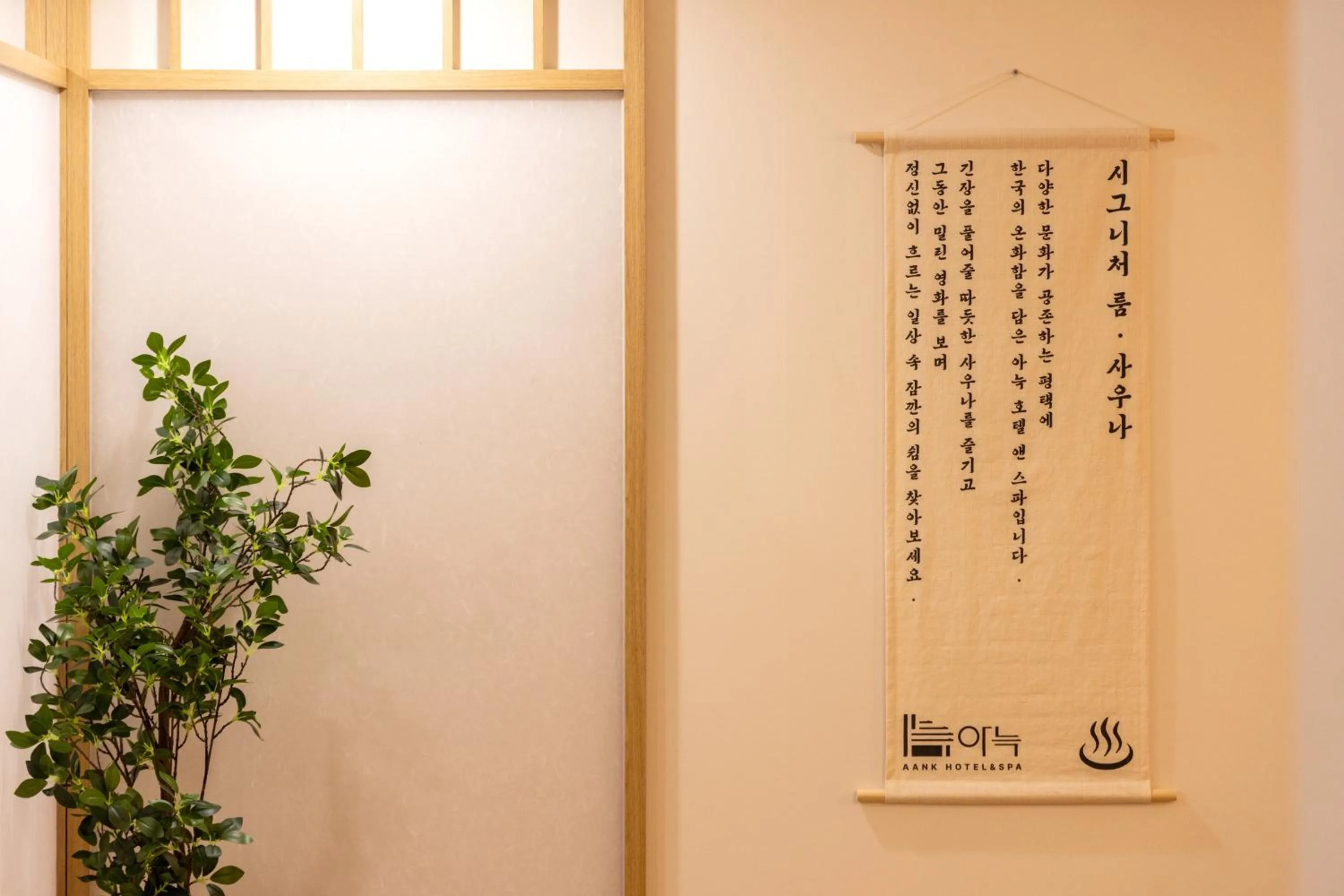 Decorative detail in Anook Hotel & Spa Pyeongtaek