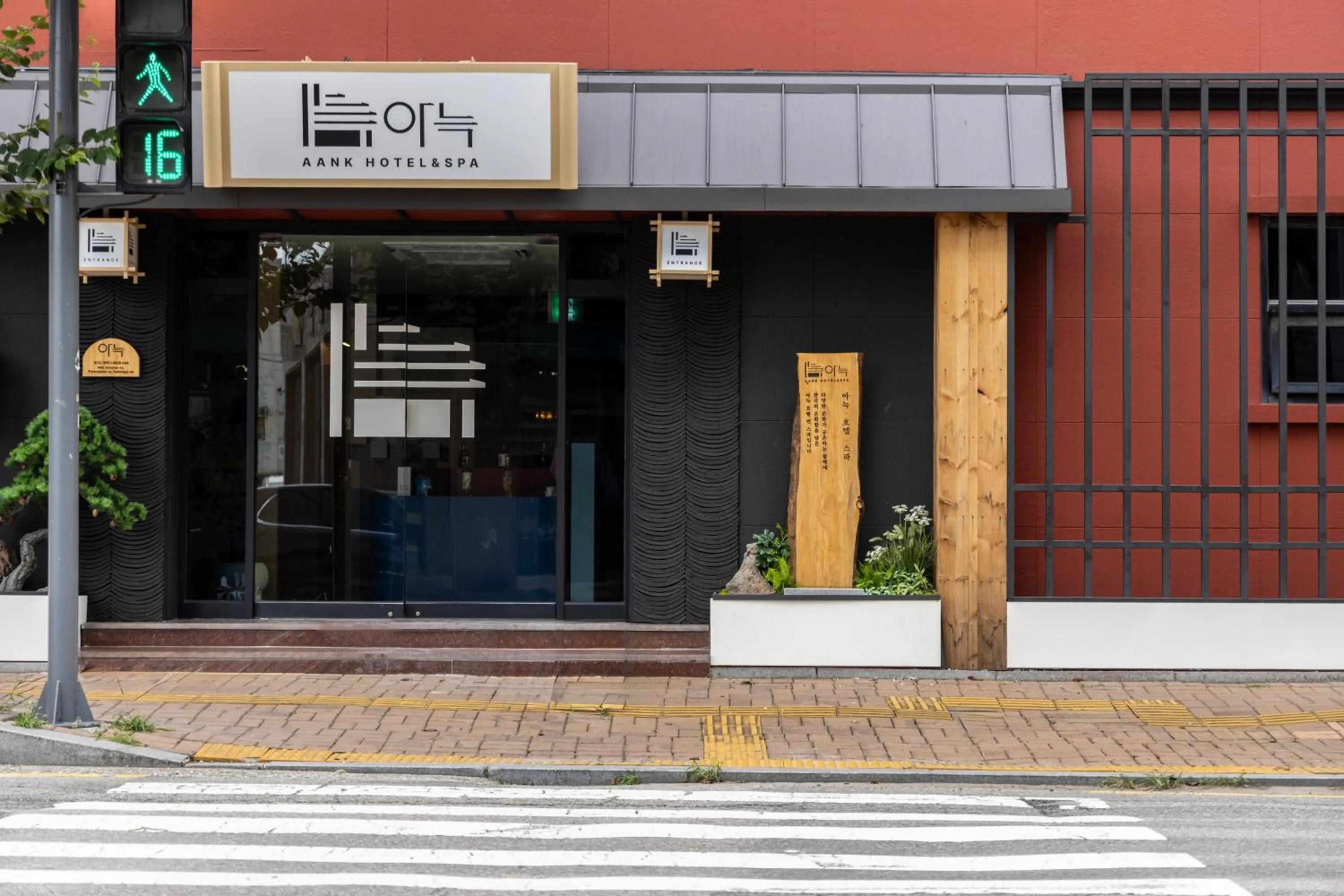 Property building in Anook Hotel & Spa Pyeongtaek