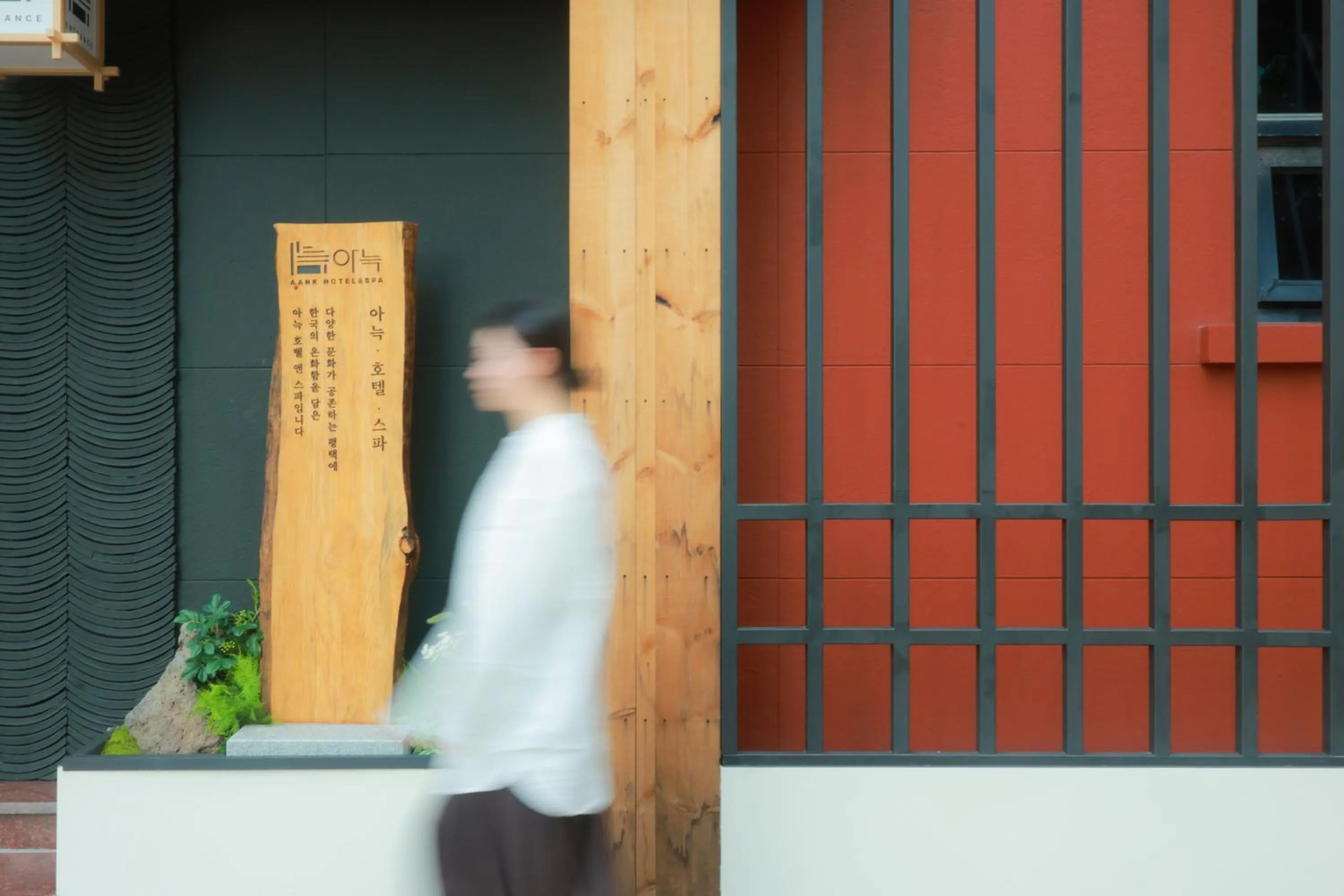 Property building in Anook Hotel & Spa Pyeongtaek