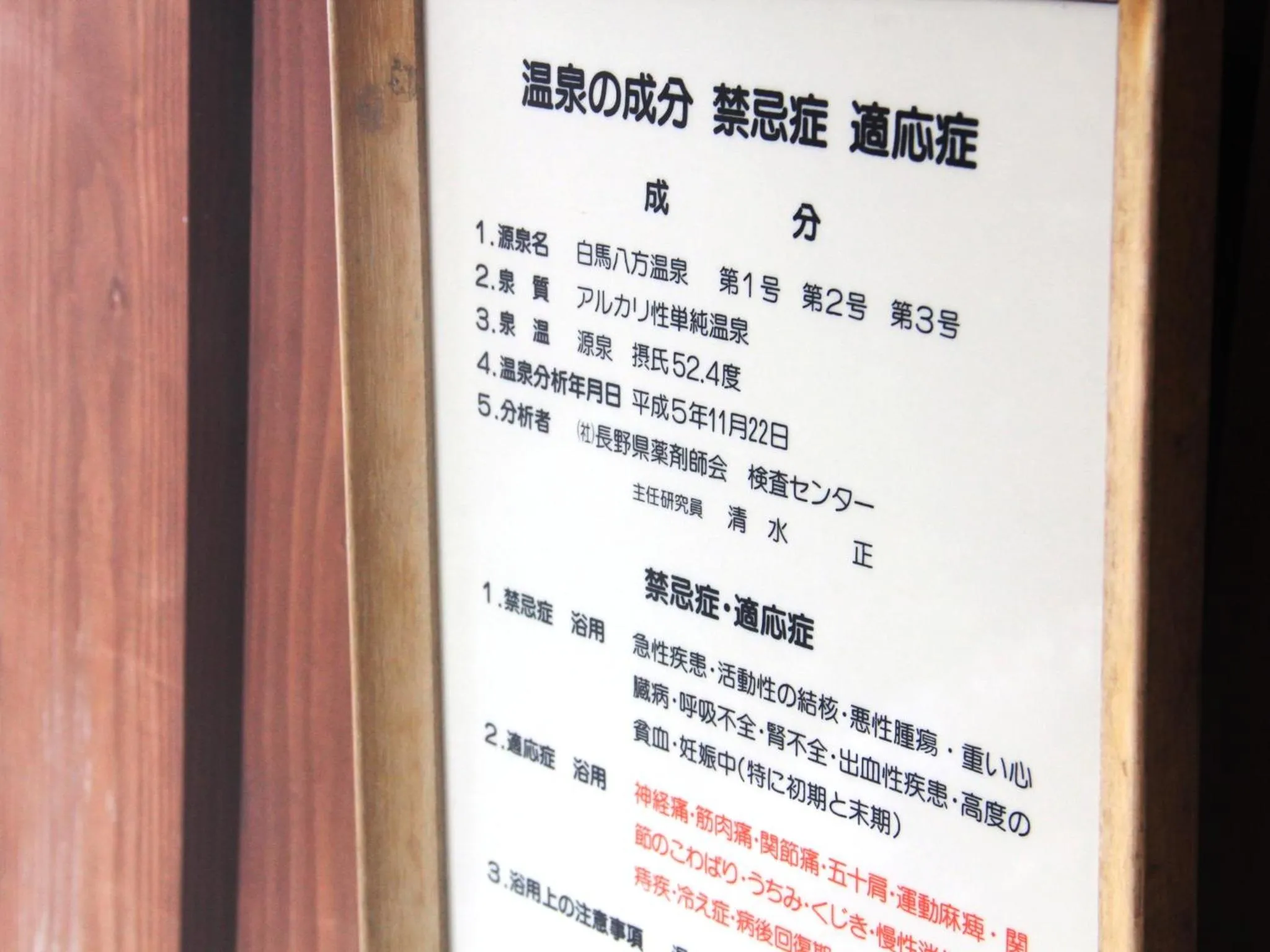 Open Air Bath in Hotel Grace Hakuba