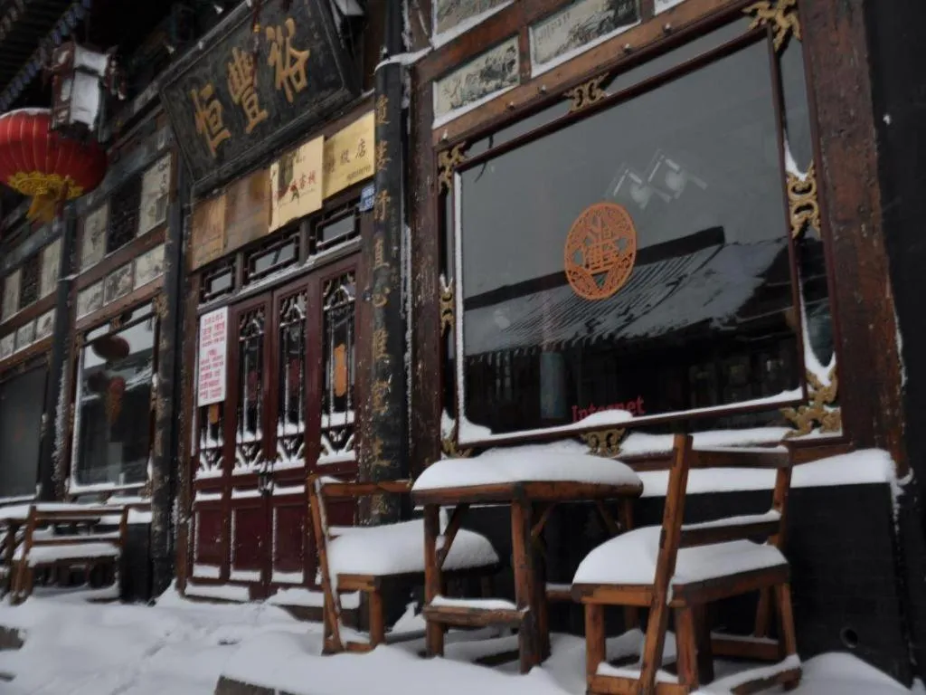 Pingyao Yufengheng Hotel