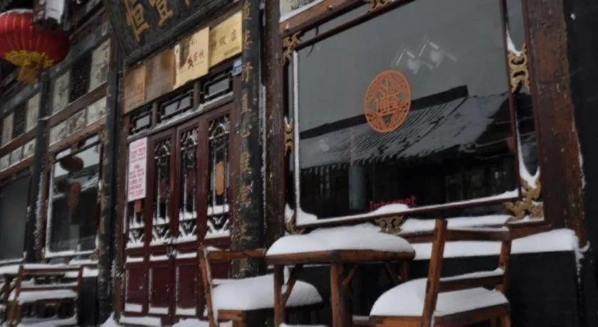 Pingyao Yufengheng Hotel