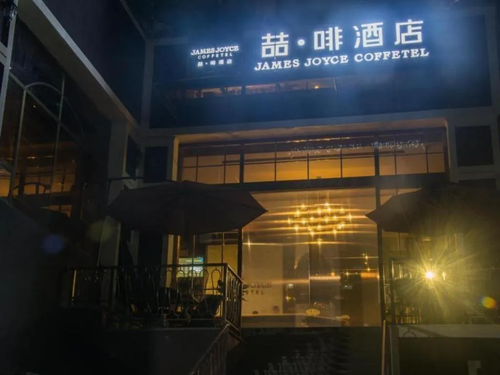 James Joyce Coffetel Hotel Guangzhou Tianhebei Tianrun Road