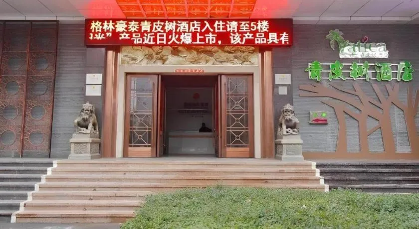 Vatica HeFei Baishuiba BHG Hotel