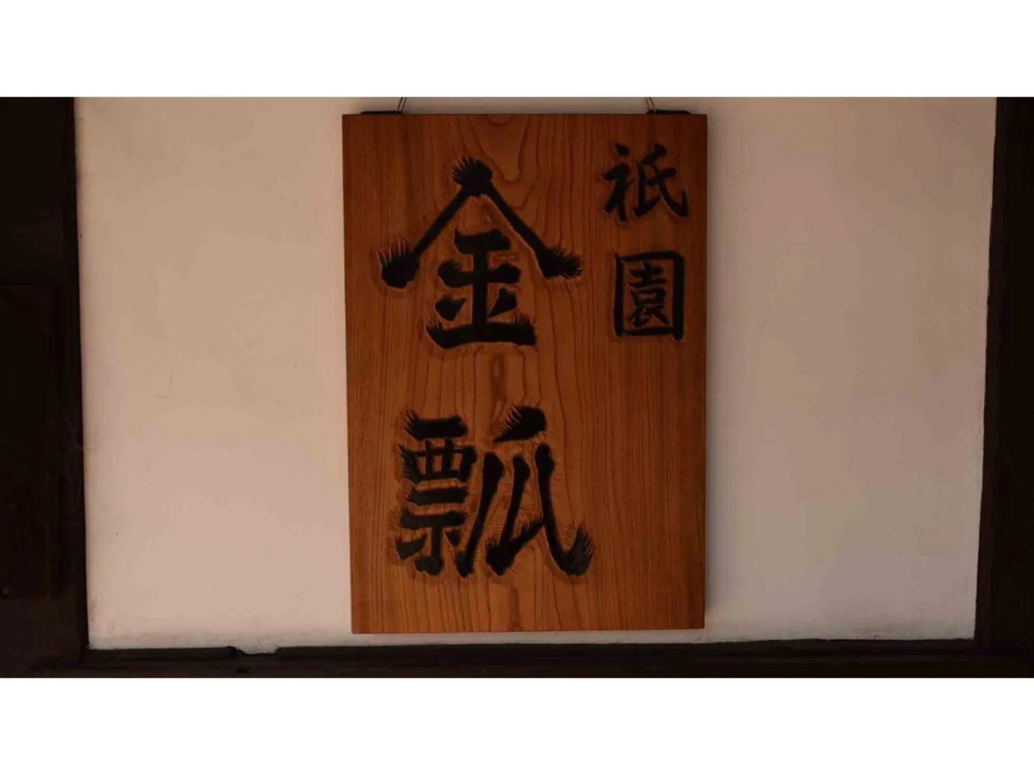 Gion Kinpyo - Vacation STAY 37330v