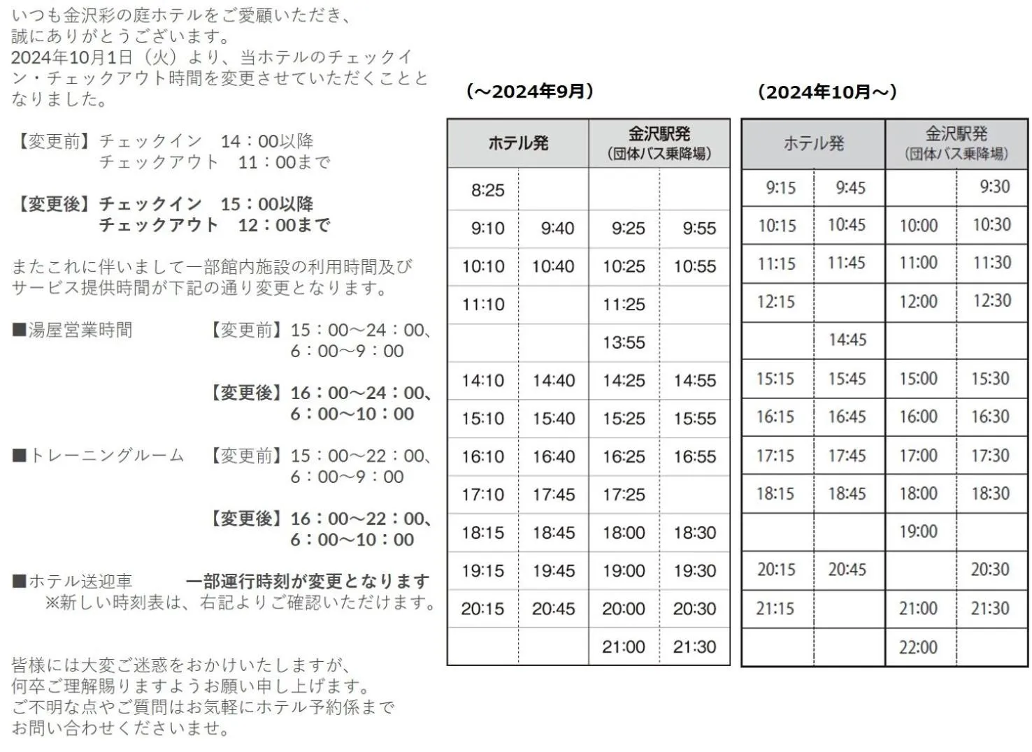 Area and facilities in Kanazawa Sainoniwa Hotel