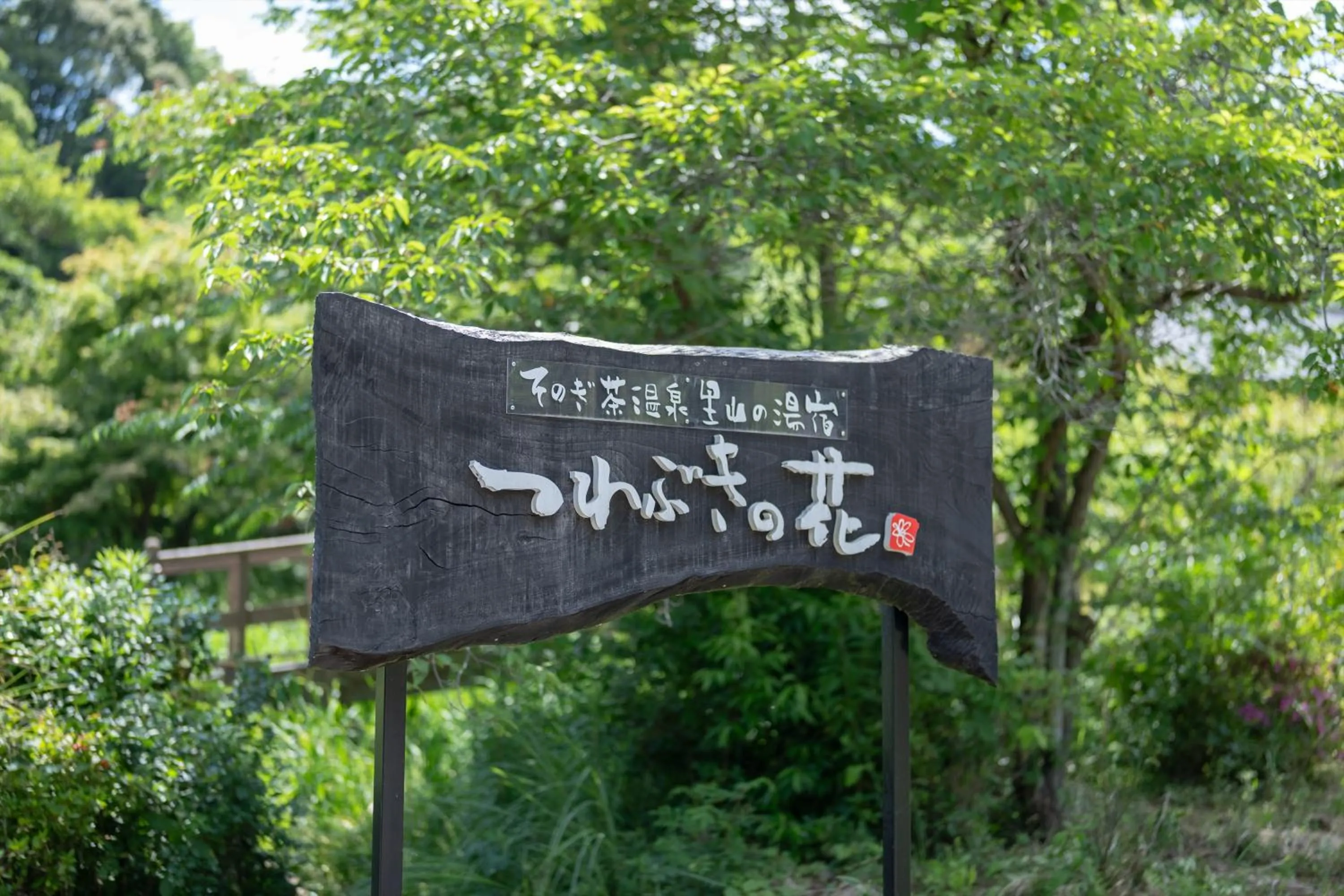 Property logo or sign in Tsuwabuki no Hana