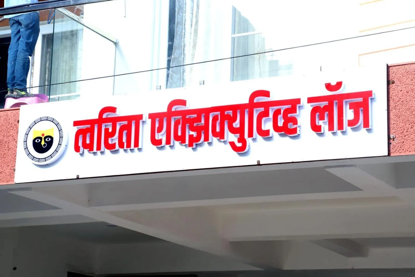 Property logo or sign in Twarita Executive Lodge