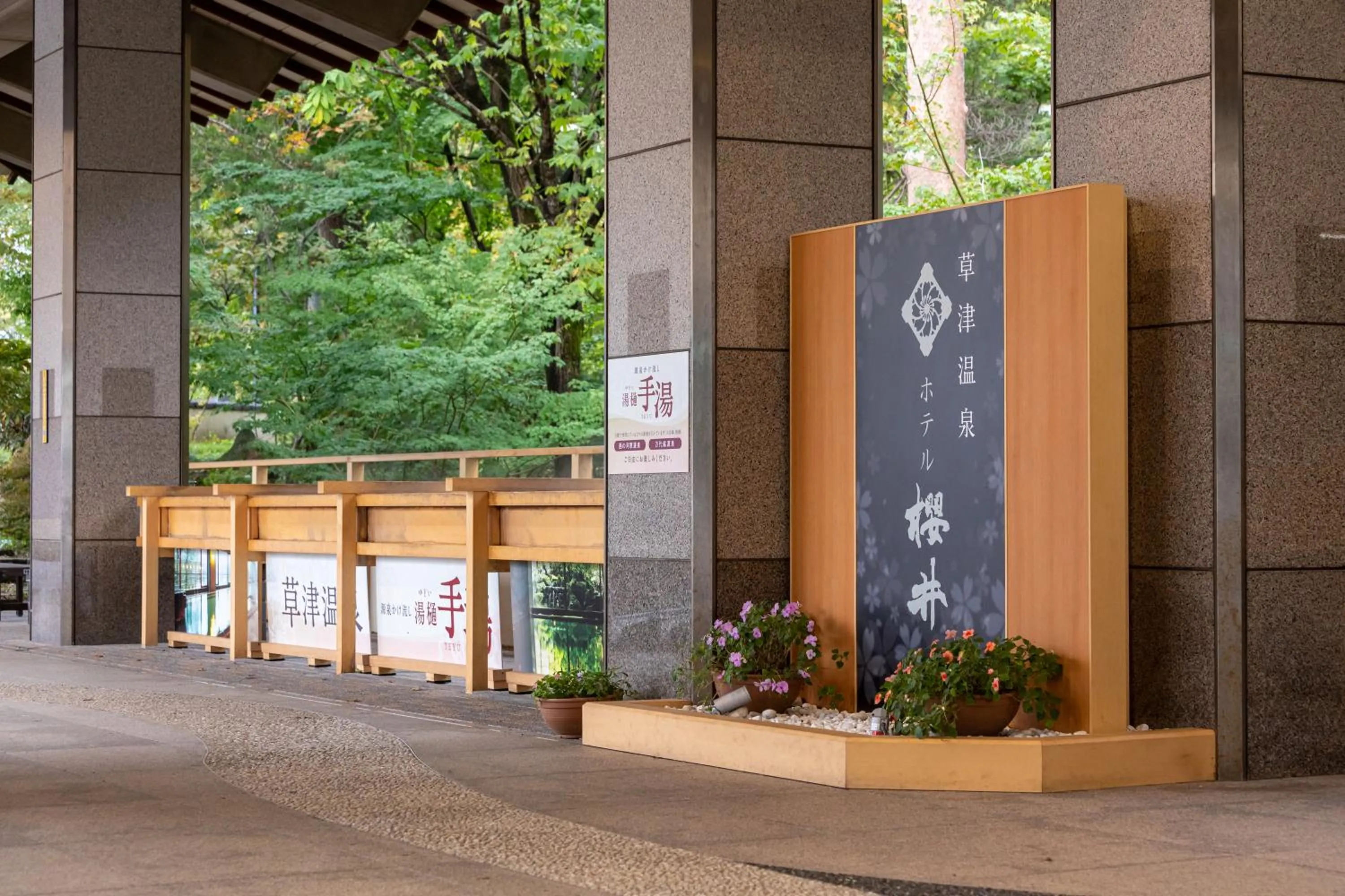 Property logo or sign in Hotel Sakurai