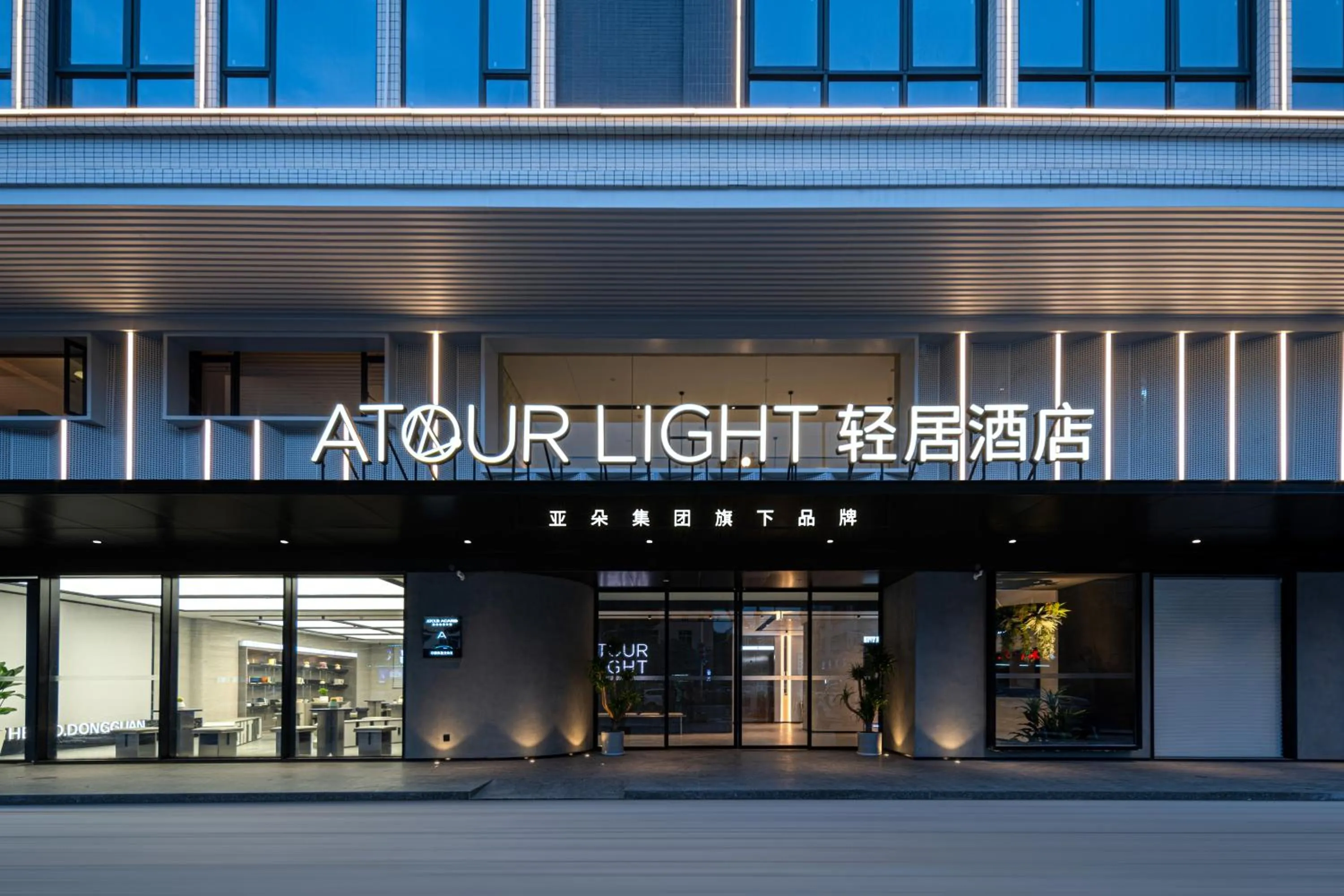 Property building in Atour Light Hotel Dongguan Songshan Lake University Town
