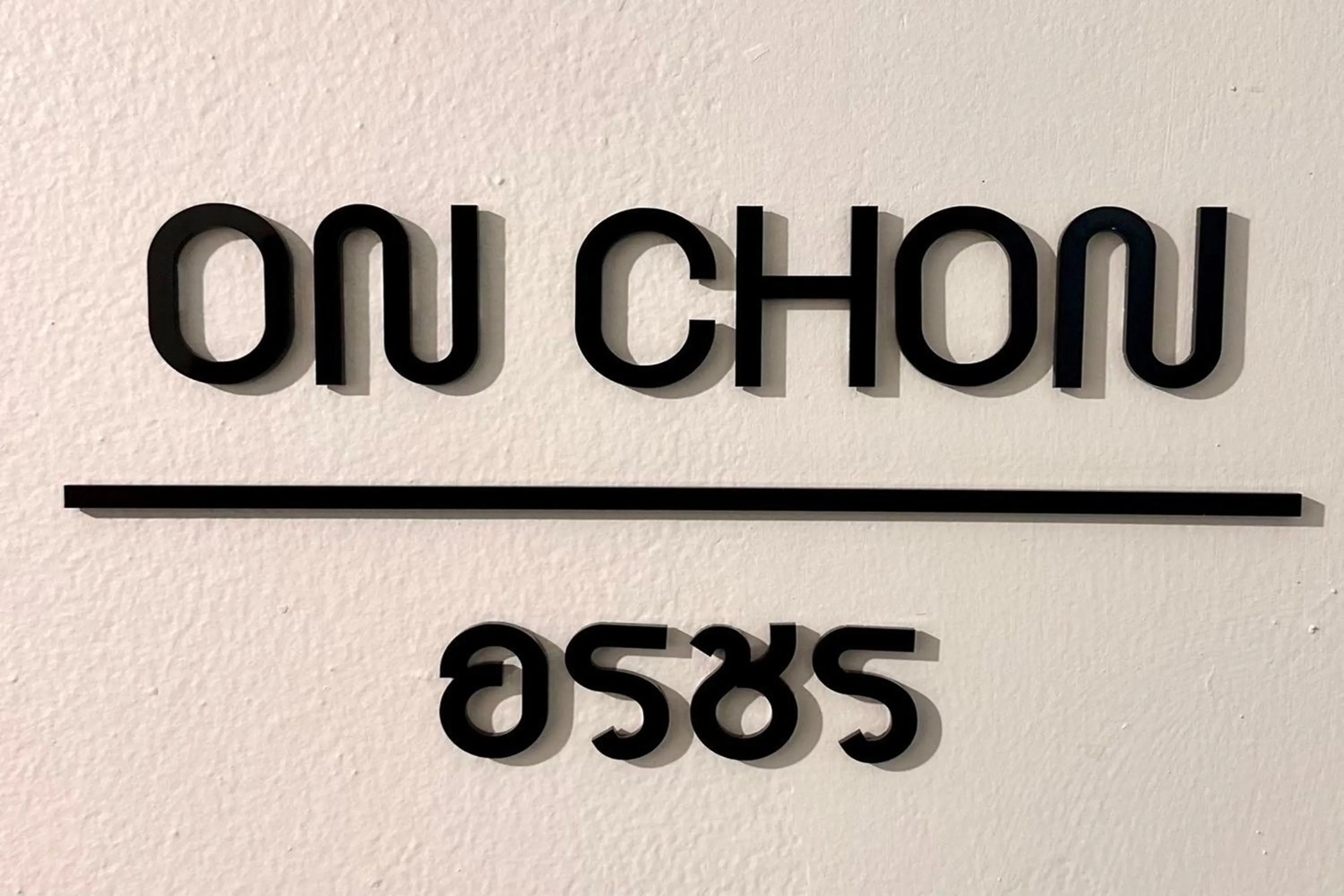 Text overlay in Nuan Nil Secret Courtyard