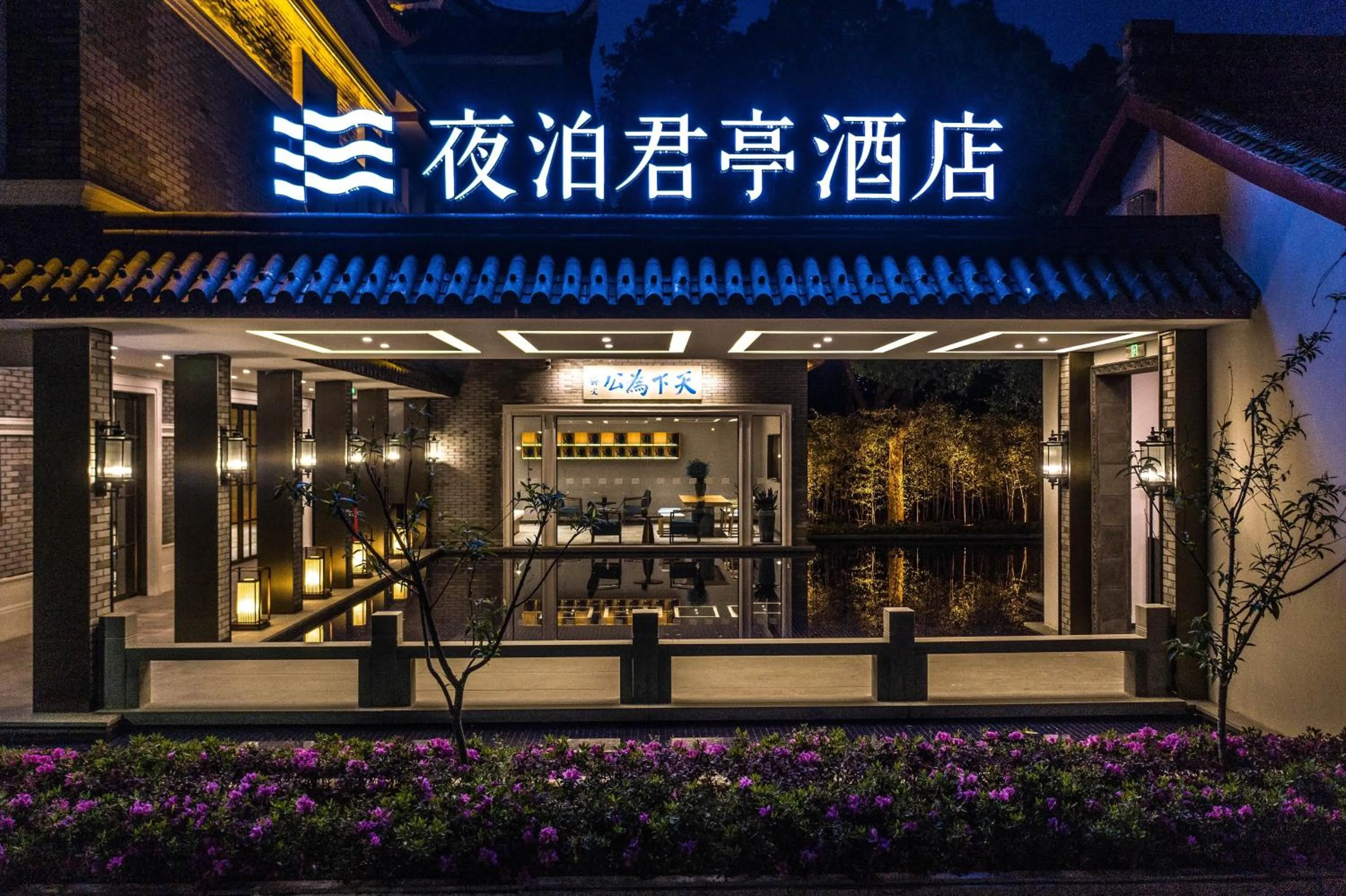 Property building in SSAW Garden Hotel Ningbo Xikou