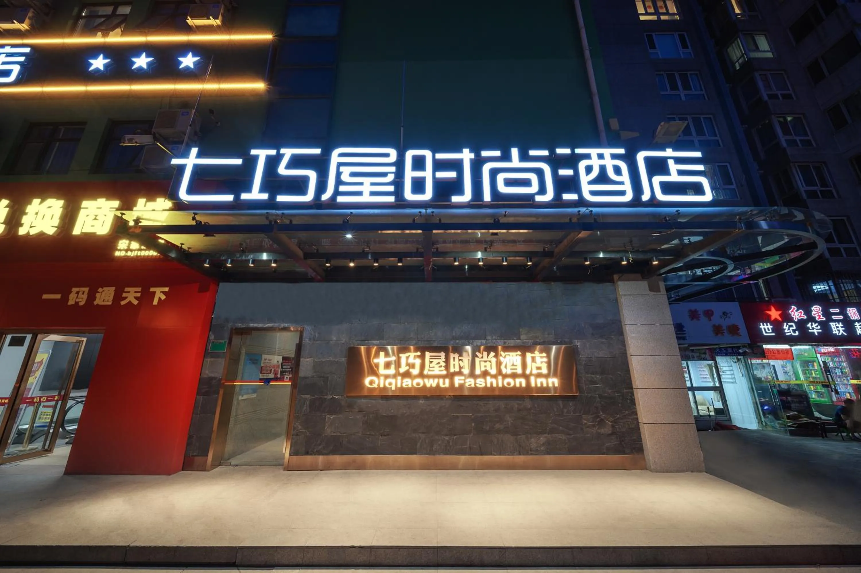 Property building in QiQiaoWu Fashion Hotel Beijing Songjiazhuang Subway Station