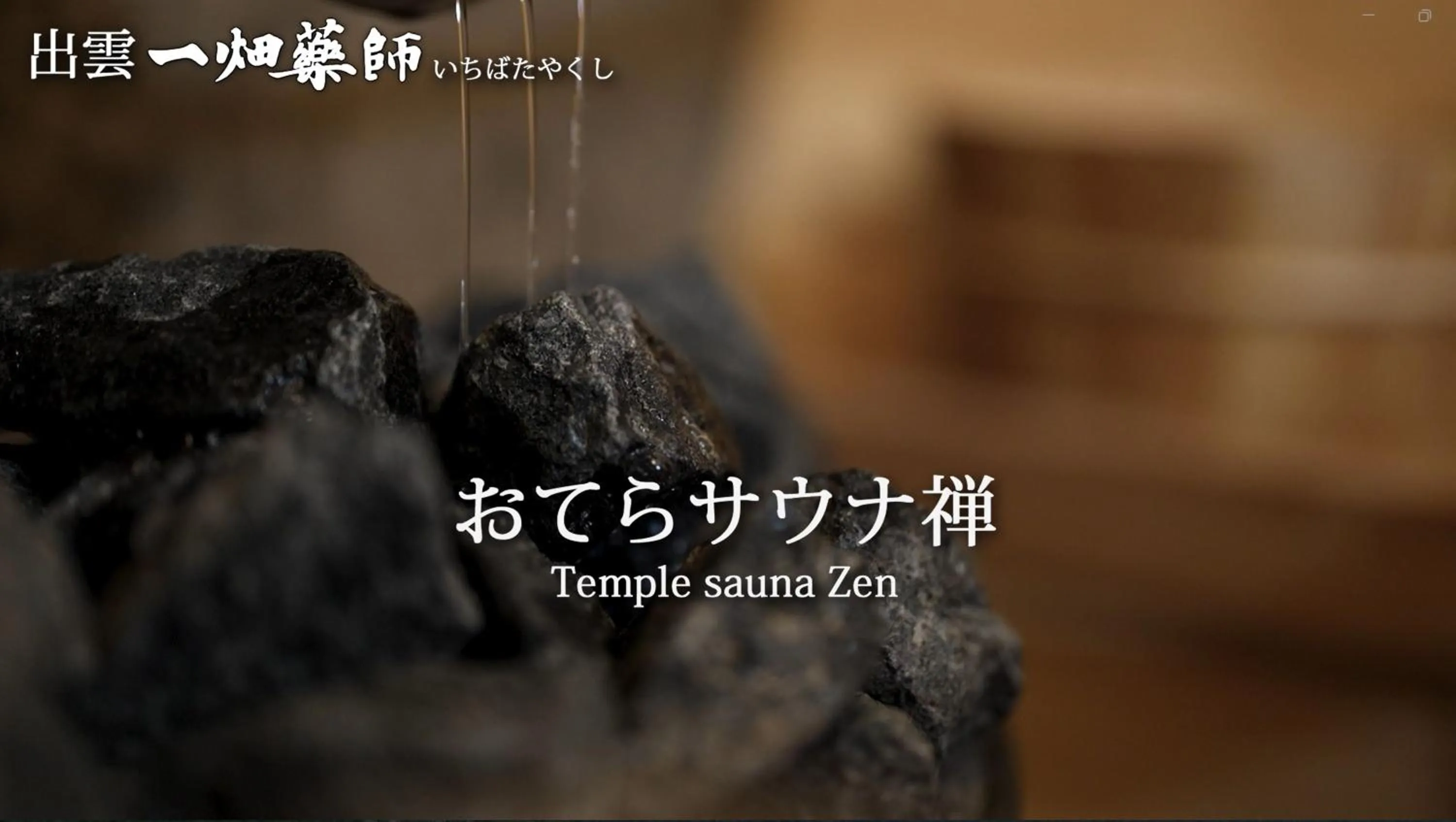 Sauna in Mt Ichibata Cottage