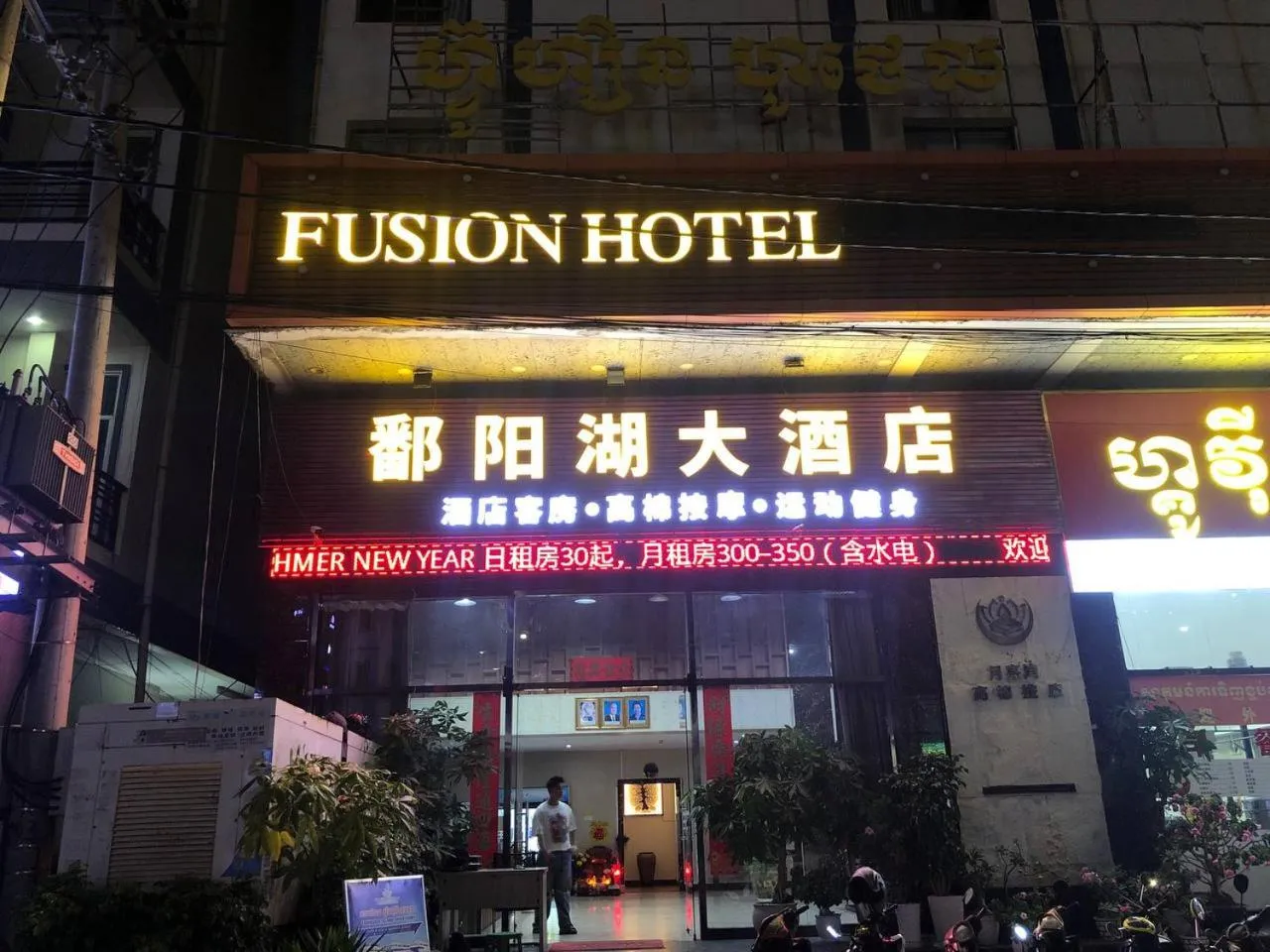 Fusion Hotel
