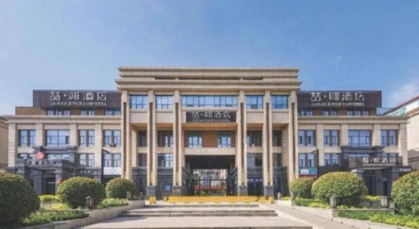 James Joyce Xi'an West Chang'an Ave University Twon