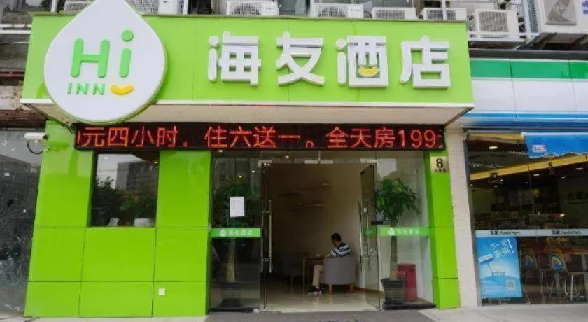 Hi Inn Shanghai Xuhui Jiaotong University