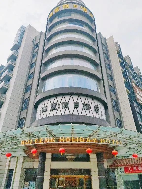 Foshan Nanhai Huifeng Holiday Hotel