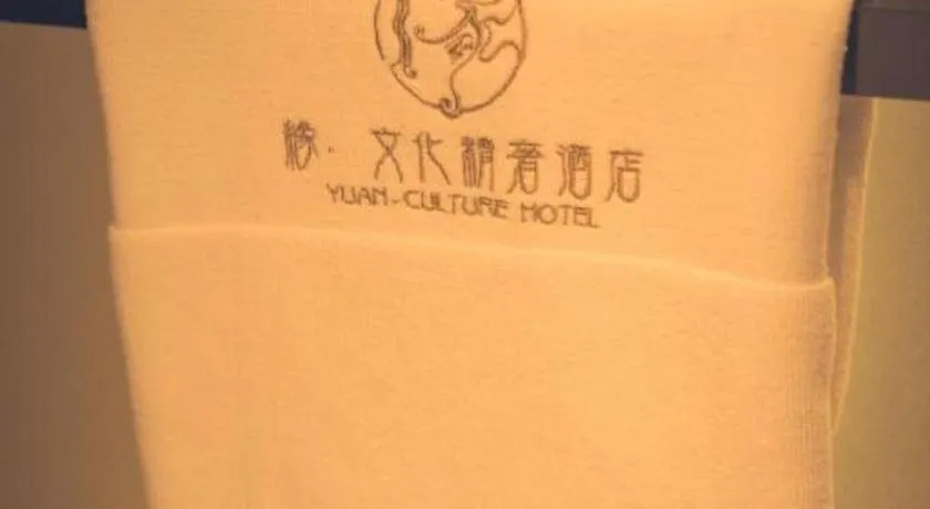 Yuan Culture Hotel Shenzhen World Shajing