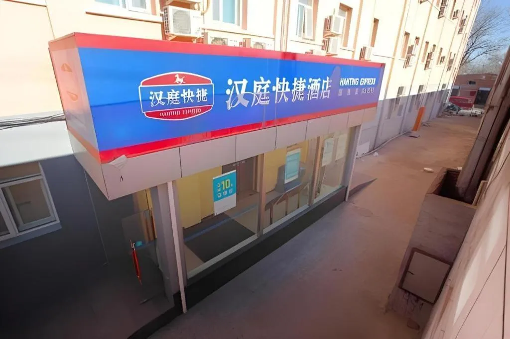 Hanting Hotel Beijing Guomao Sihui