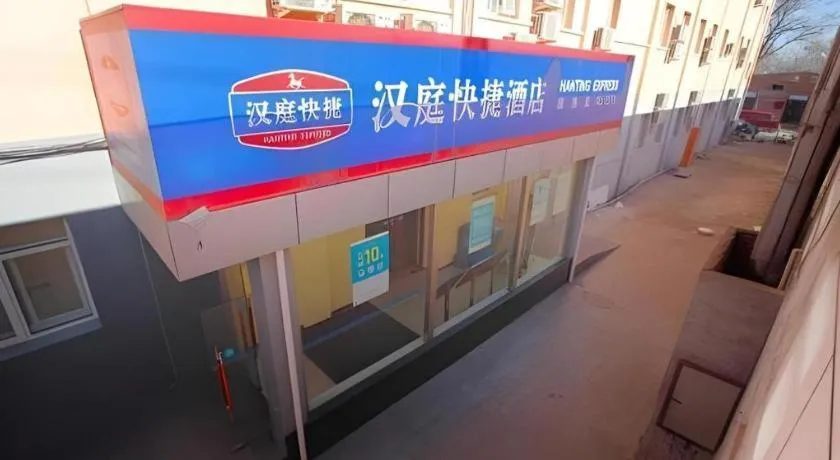 Hanting Hotel Beijing Guomao Sihui