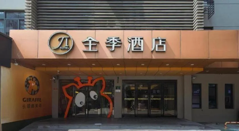 JI Hotel Hangzhou Xihu Fengqi Road