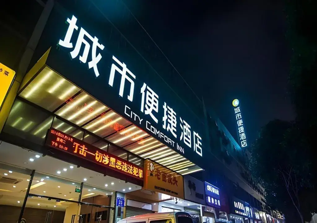 City Comfort Inn Nanning Beihu Road Metro Station City Comfort Inn Nanning Beihu Road Metro Station