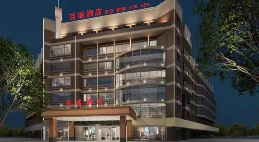 Yiwu Bairui Grand Hotel