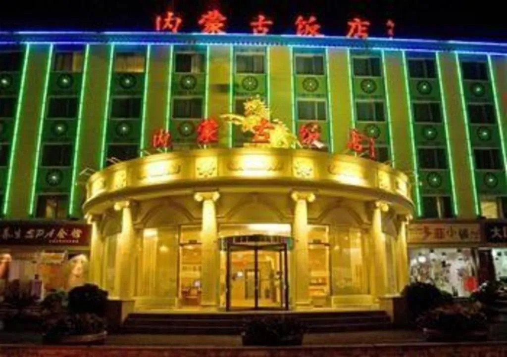 Beijing Inner Mongolia Hotel Chaoyang