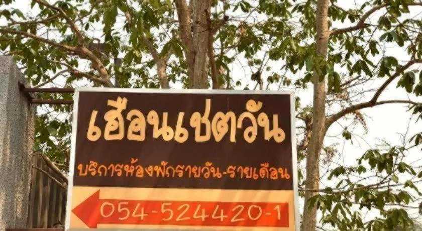 Huern Che Ta One Hotel