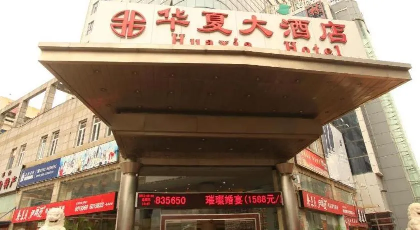 Rezen Hotel Huaxia Xiamen